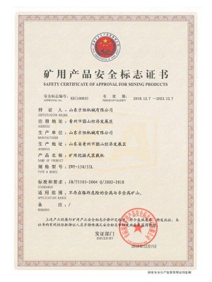 礦用產(chǎn)品安全標志證書